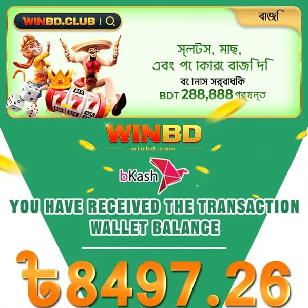 winbd লগইন