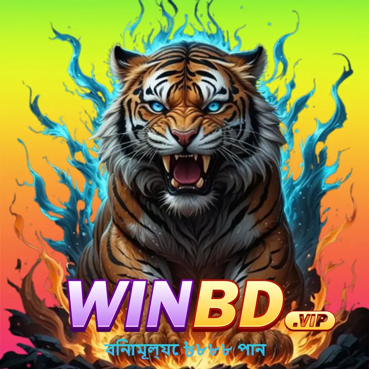 winbd এখনই নিবন্ধন করুন - ডাউনলোড APK